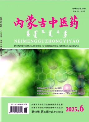 内蒙古中医药杂志